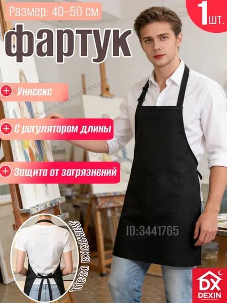 Универсальный фартук для бизнеса и дома Прочный материал, регулируемый дизайн Dexin