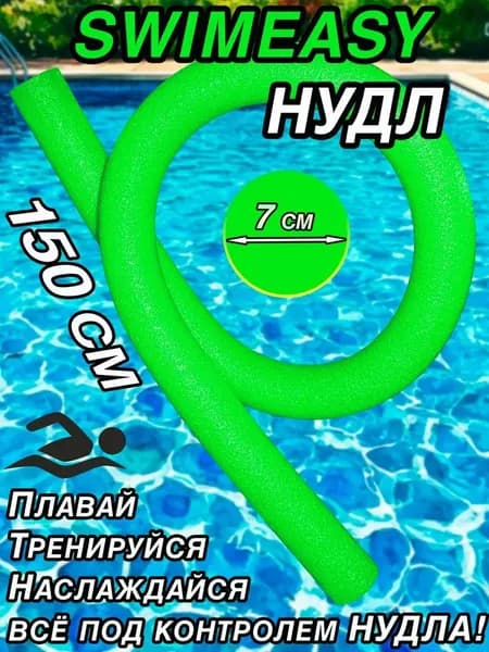 Спортивный нудл
