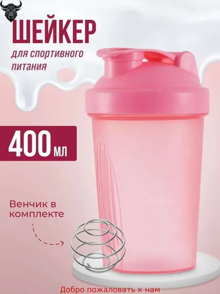 Шейкер спортивный, 400 мл