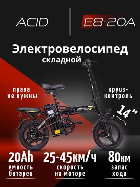 Электровелосипед 2024, 400 Вт