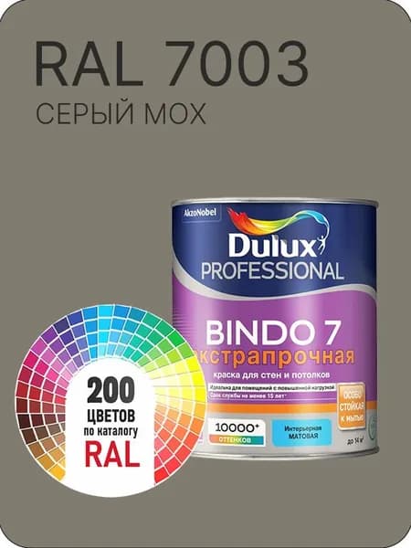 Краска для стен и потолка Dulux Professional Bindo7 экстрапрочная зеленое волокно Ral 7003 0,9 л.