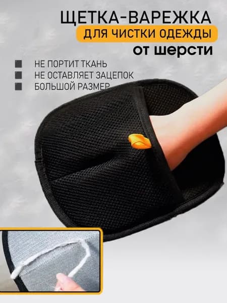 Перчатка для удаления шерсти животных кошек и собак