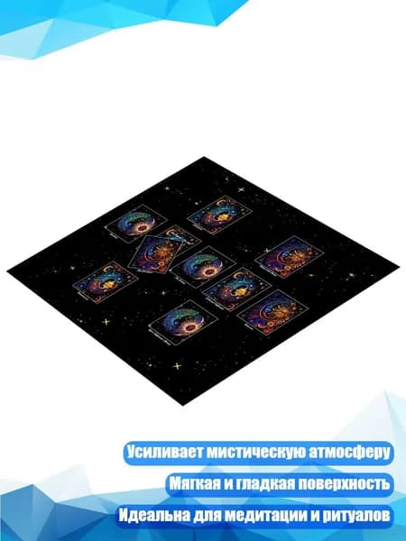 Коврик для игры Оракулы , - 75х75см