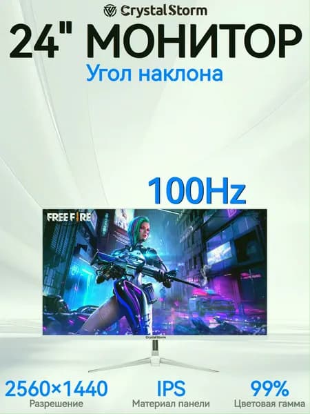 CrystalStorm 24" Монитор (C242100ZBIPS_23_05_F5ECEE4B), IPS, 2560x1440 2K, 100 Гц, белый, прозрачный