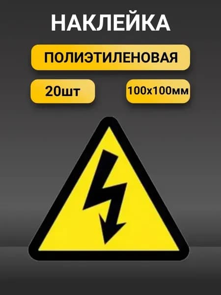 Наклейка "Молния" 100х100 мм