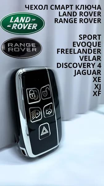 Чехол для автомобильного ключа для Land Rover Range Rover Sport Evoque Freelander Velar Discovery 4 Jaguar XE XJ XF, (A11J)