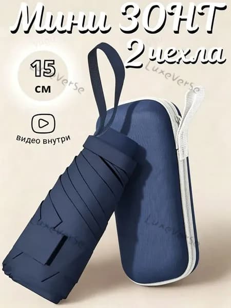 Зонт Механика