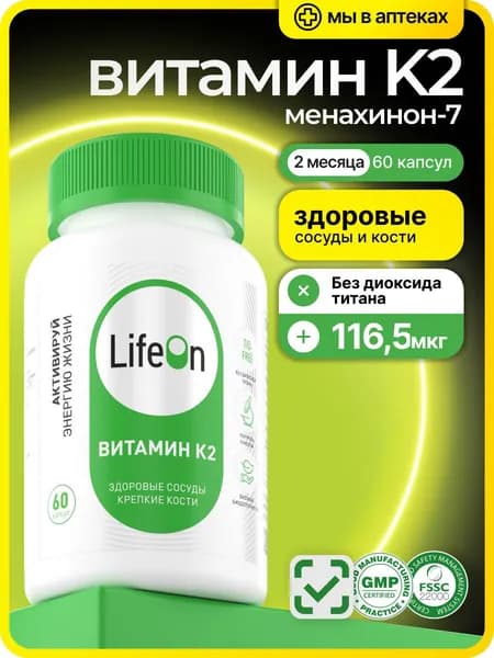 Витамин К2 МК-7 (менахинон-7), 120 мкг, 60 капсул