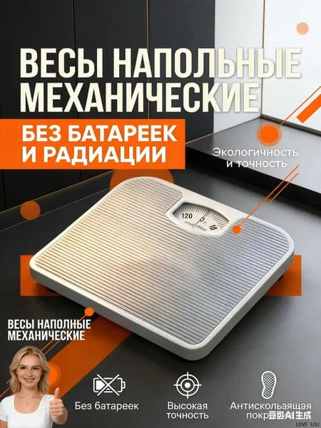 Напольные весы, нагрузка 130 кг, точность 1000 г