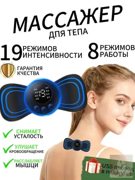 Стимулирующий массажер для тела, электрический стимулятор для ног, миостимулятор для шеи, спины и рук, EMS массаж микротоком для физиотерапии, тренажер пресса антицеллюлитный 8 режимов_миостимулятор