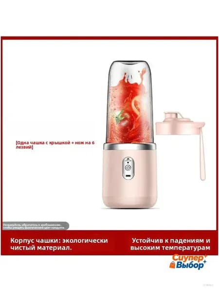 Соковыжималка электрическая комбинированная Портативная перезаряжаемая мини-соковыжималка, светло-розовый