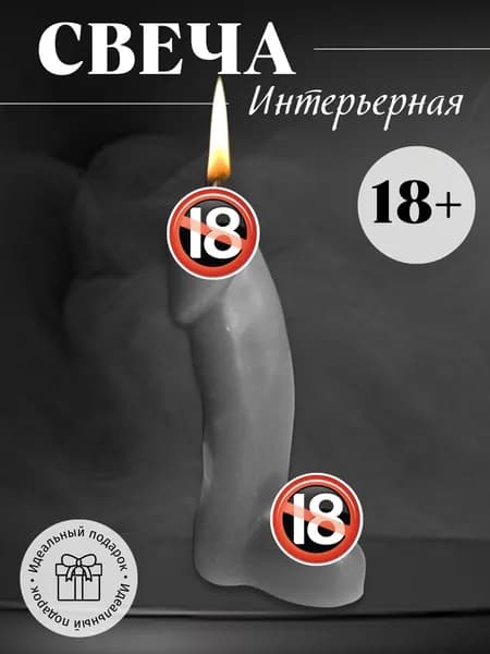 Свеча подарочная в форме члена черный 18+
