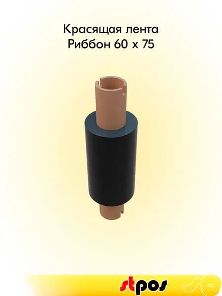 Риббон 60x75 OUT WAX (воск) (60мм, 75 метров, втулка 110мм) DL262