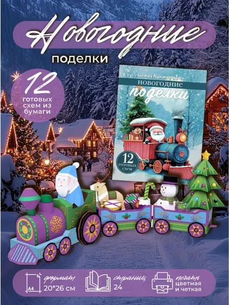 Новогодние поделки для детей Елочные игрушки на Новый Год