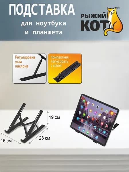 Подставка для ноутбука и планшета складная 109492