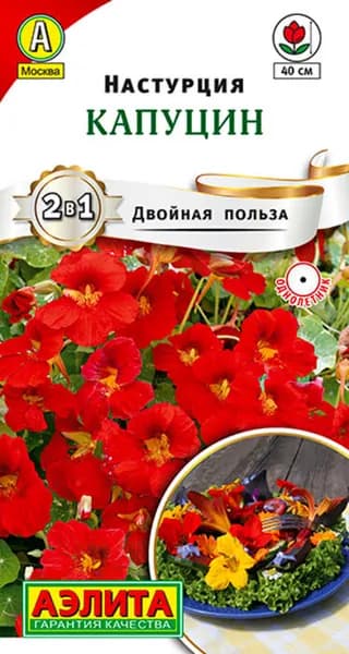 Семена Настурция Капуцин (1г) - Аэлита
