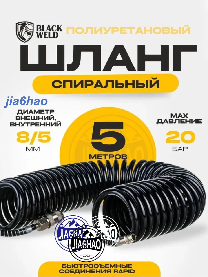 Шланг для компрессора