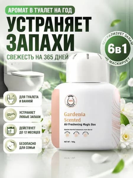 Освежитель воздуха для туалета с дезодорирующим эффектом и стойким ароматом.