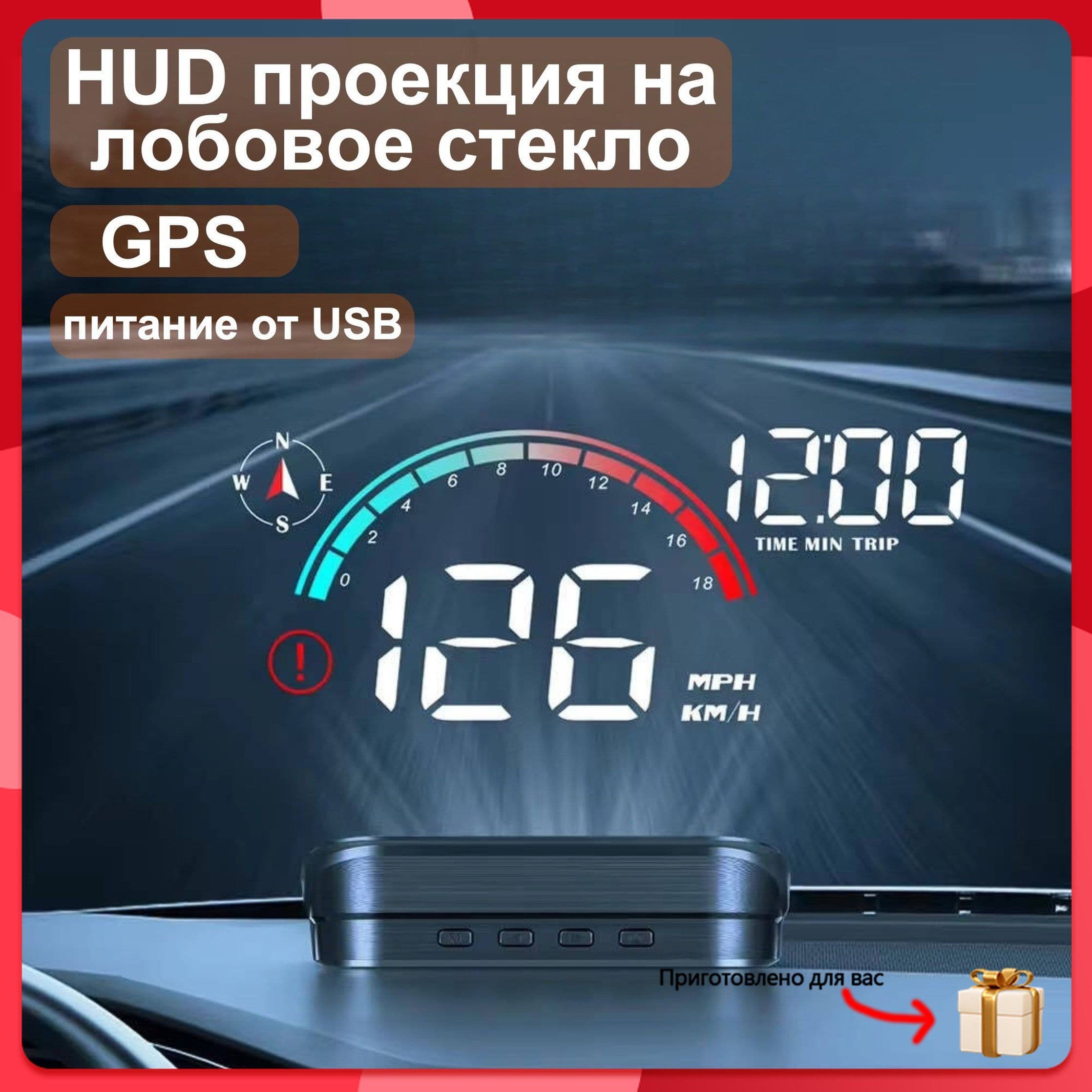 Проектор на лобовое стекло