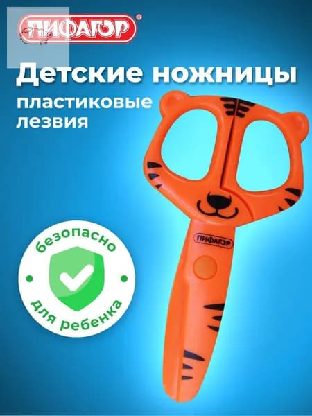Ножницы 12 см, 1 шт.