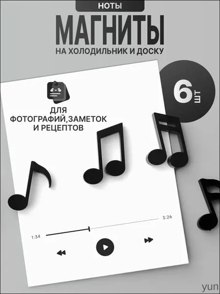 Магниты музыкальные ноты на доску и холодильник