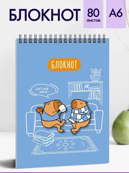 Блокнот для записей А6 клетка 80 л