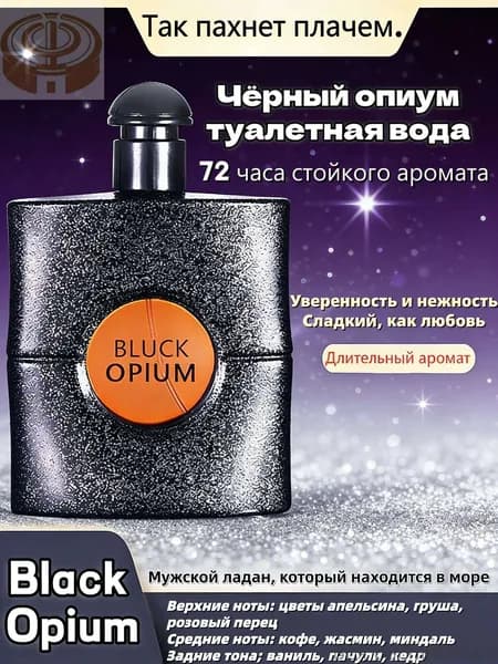 Туалетная вода Black Opium 100 мл