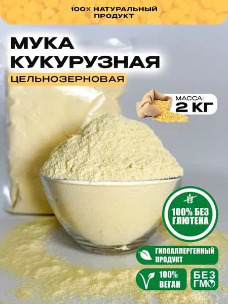 SunGrass / Мука кукурузная - 2 кг