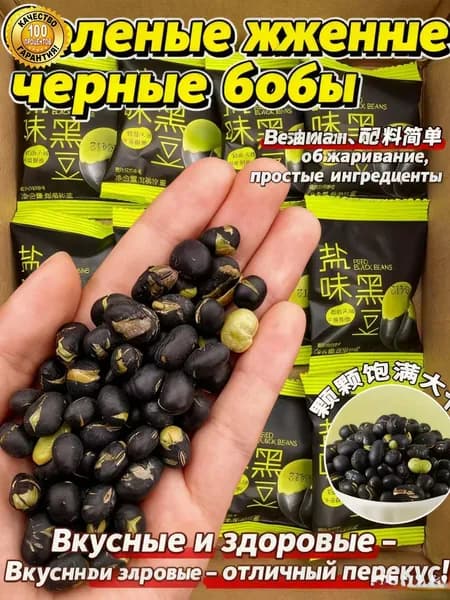 Запечённые в соли чёрные бобы