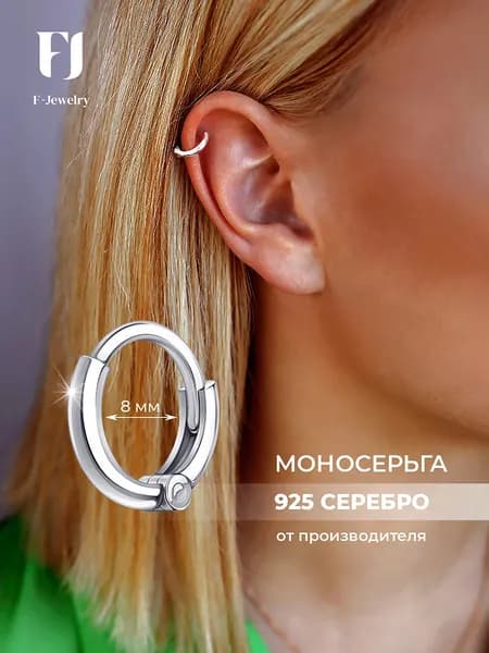 F-Jewelry Серьга серебро 925 , моносерьга
