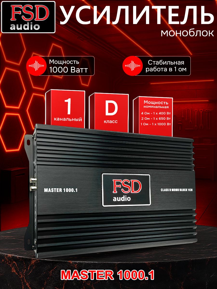 FSD audio Усилитель автомобильный, каналы: 1, 1000 Вт