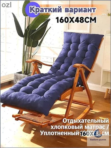 Матрас для садовой мебели 48х160 см