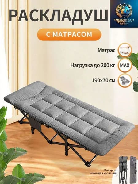 Раскладушка ,70х190х37см
