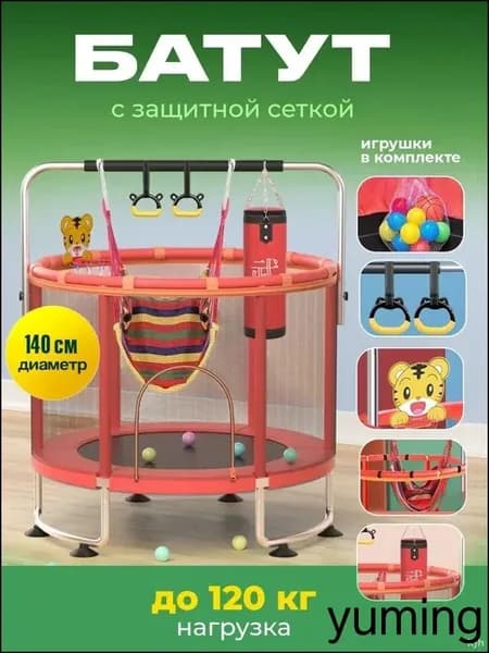 Батут каркасный140 см