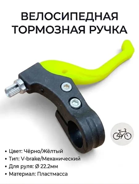 ручка тормоза велосипеда