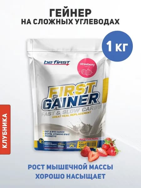 BeFirst Гейнер для набора массы Gainer Fast and Slow Carbs 1000 г, клубника
