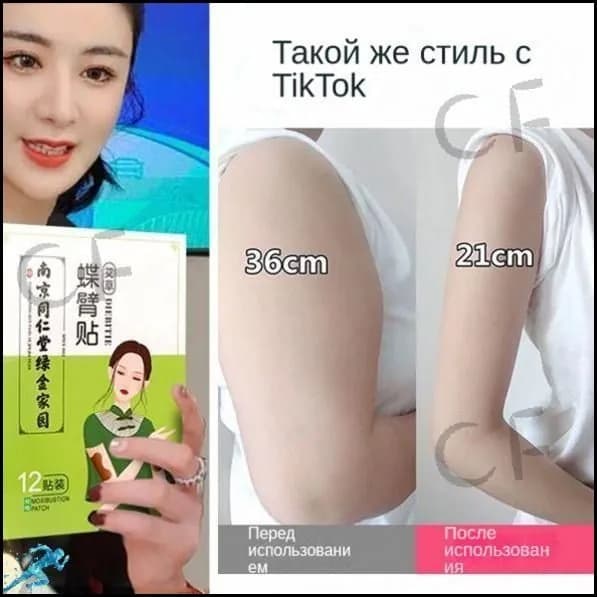 Эксклюзивный пластырь для похудения с полынью обеспечивает быстрое сжигание жира на тонких руках