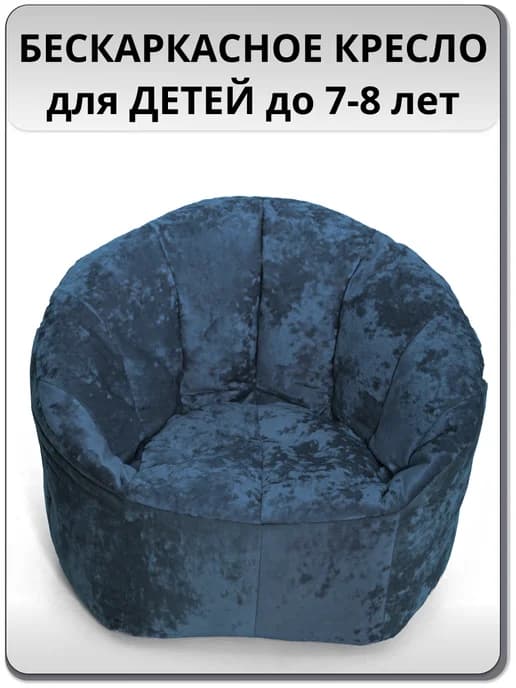Детское кресло мешок L велюр NUVOLA
