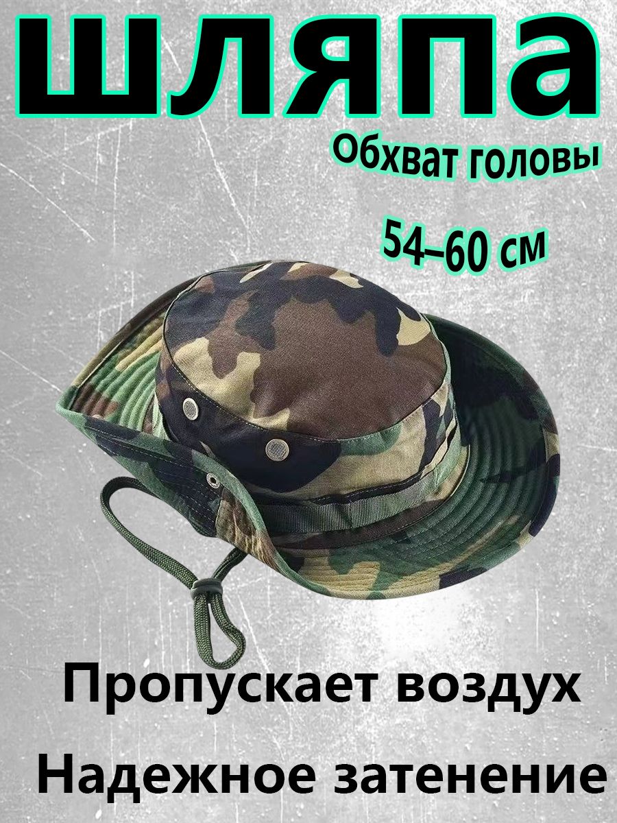 Головной убор форменный Камуфляжная тактическая широкополая кепка, универсальный размер для мужчин и женщин, защита от солнца, воздухопроницаемая, размеры от 54 до 60 см
