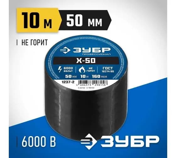 ЗУБР Изолента 50 мм 10 м 0.16 мкм
