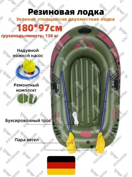 Лодка, 180 см