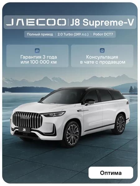 JAECOO J8 AWD 2.0T 7DCT Supreme-V 4WD (белый с черной крышей)