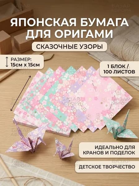 Бумага для рисованиядля оригами, 50 лист., шт