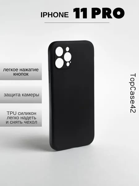 Чехол на iPhone 11Pro черный