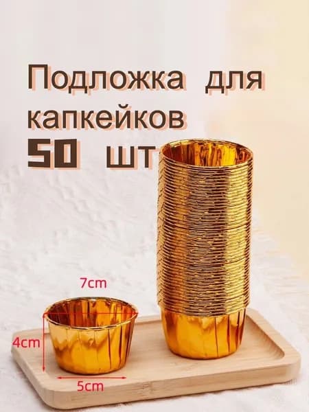 zhengcheng Форма для запекания, выпечки 7 см x 7 см 50 шт круглая золотой