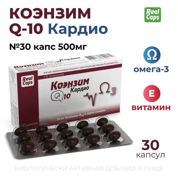 Коэнзим Q10 Кардио капсулы по 500 мг. №30, RealCaps