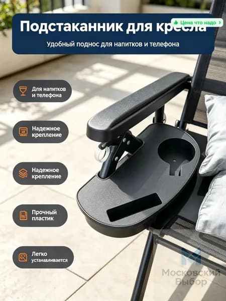 Кресло-шезлонг