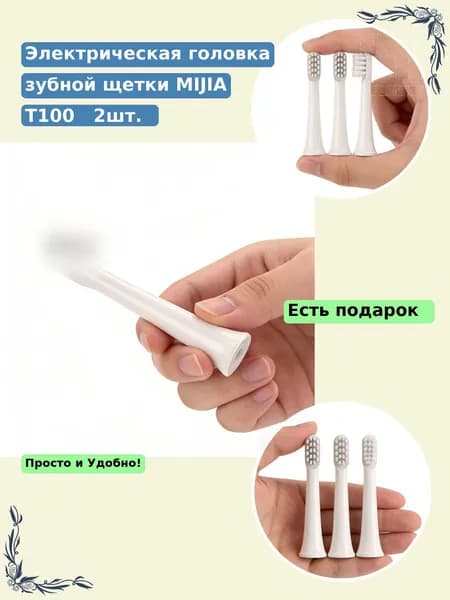 Насадка для электрической зубной щетки, белая, 2 шт, 10 см, пластик