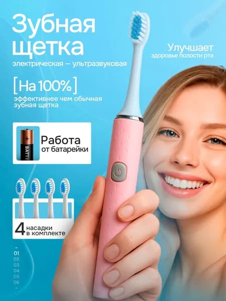 Электрическая зубная щетка