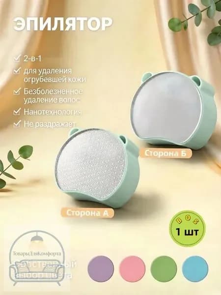 Эпилятор Кристальный для тела и ног, безболезненный